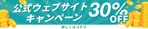 30％offキャンペーン - 華流グッズストア
