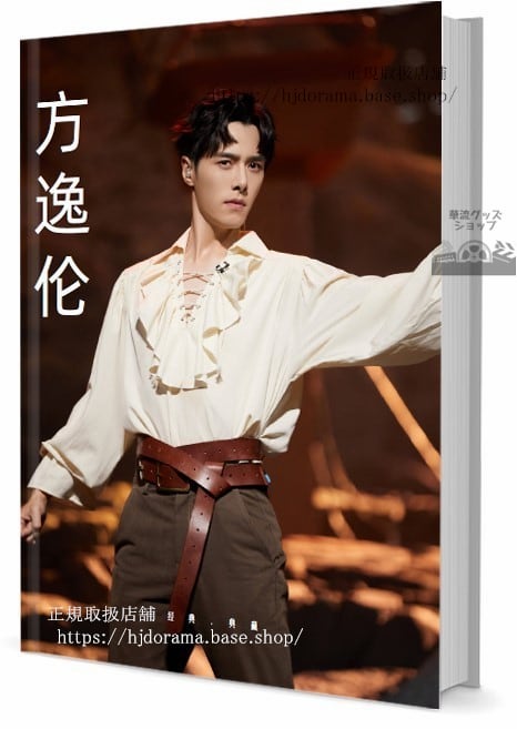 俳優　ファンイールン(方逸倫)　写真集1冊 A4ポスター4枚 しおり4枚 LOMOカード10枚 - 華流グッズストア