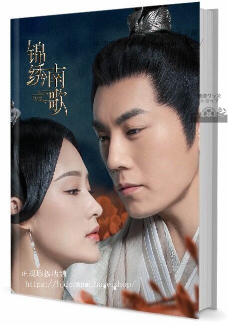 驪妃『錦繍南歌 The Song of Glory』 写真集1冊 A4ポスター4枚 LOMOカード10枚