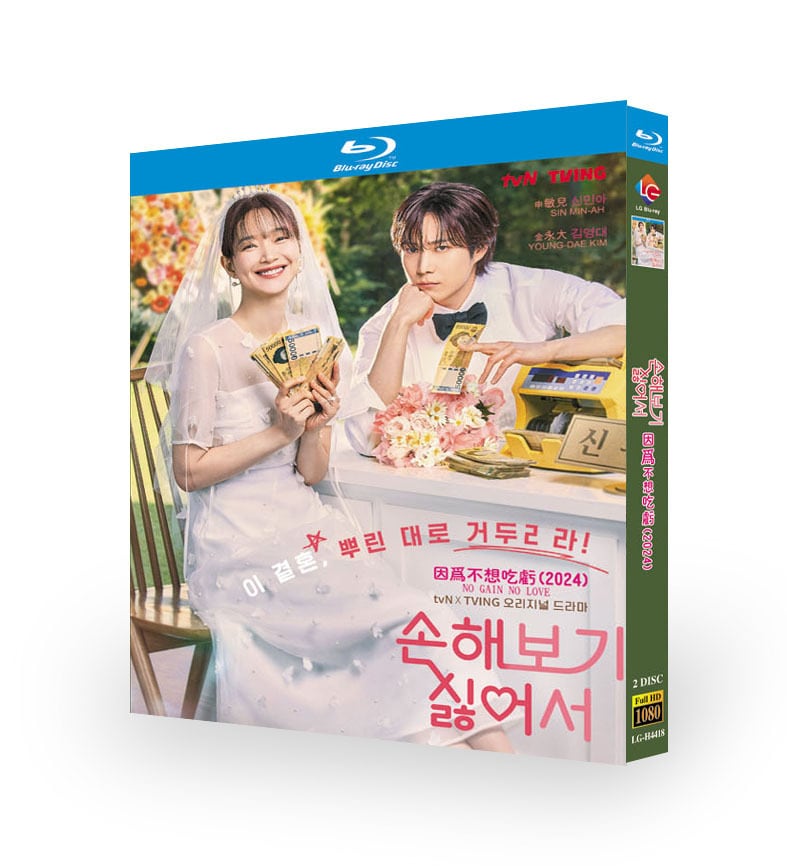 韓国日本語字幕『損するのは嫌だから』ブルーレイ2-discblu-ray-box高画質海外盤正規品 - 華流グッズストア