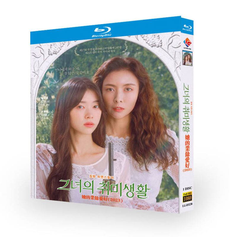 韓国映画『彼女の趣味生活』ブルーレイ1-DISC[Blu-ray-BOX]高画質正規品 - 華流グッズストア