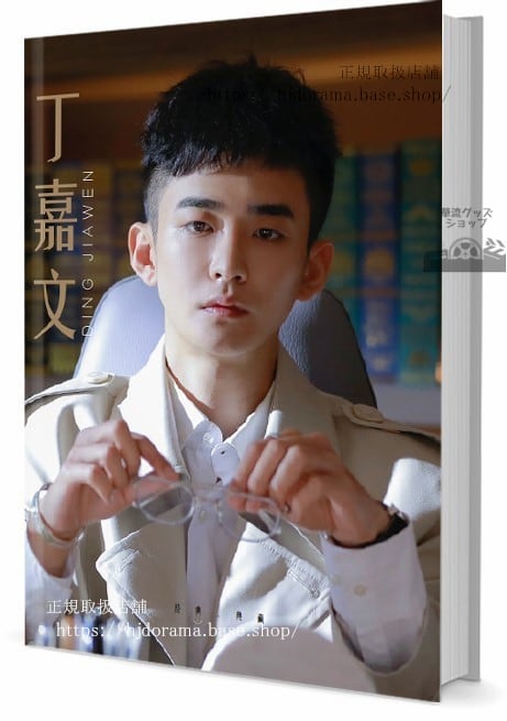 俳優　ディンジアウェン（丁嘉文）　写真集1冊 A4ポスター4枚 LOMOカード10枚 - 華流グッズストア