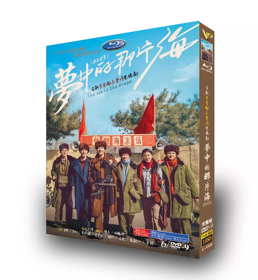 中国ドラマ夢中的那片海 シャオ・ジャン リー・チン The Youth Memories DVD高画質正規品6D9 - 華流グッズストア