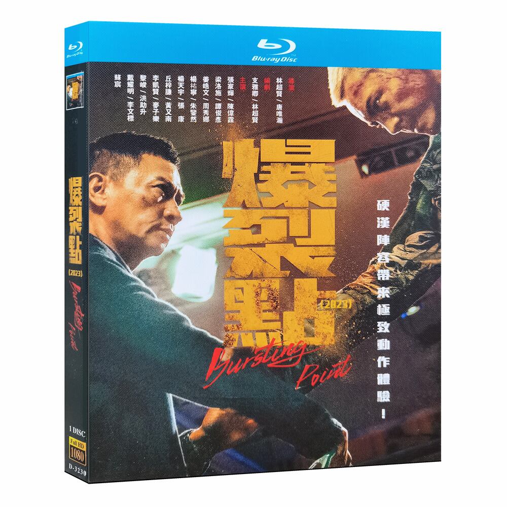 中国映画「爆裂点」ブルーレイ1-DISC[Blu-ray-BOX]高画質海外盤正規品 - 華流グッズストア