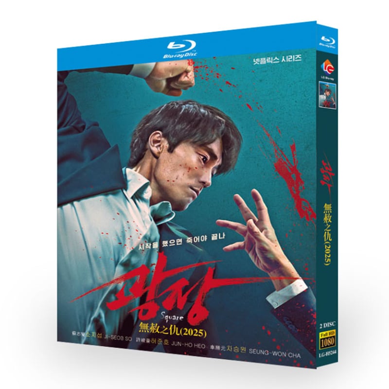 韓国ドラマ日本語字幕『 広場』ブルーレイ2-DISC[Blu-ray-BOX] - 華流グッズストア