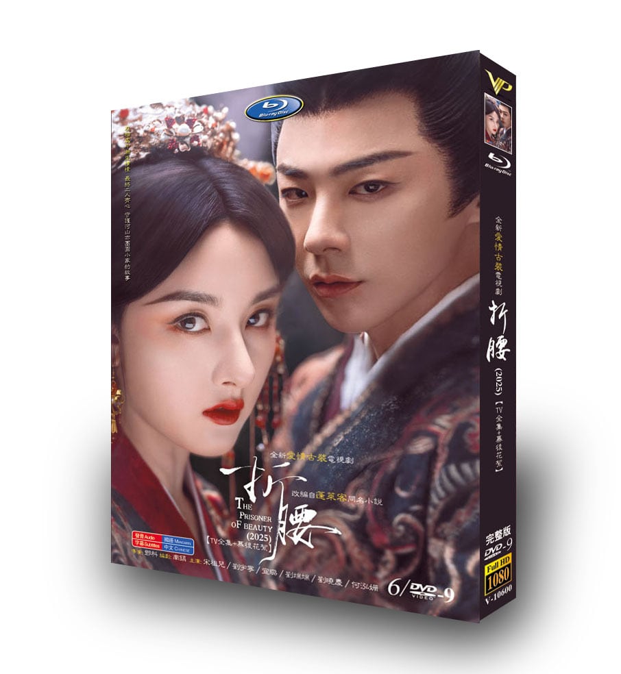 中国ドラマ『折腰』DVD6-DISC[DVD-BOX] - 華流グッズストア
