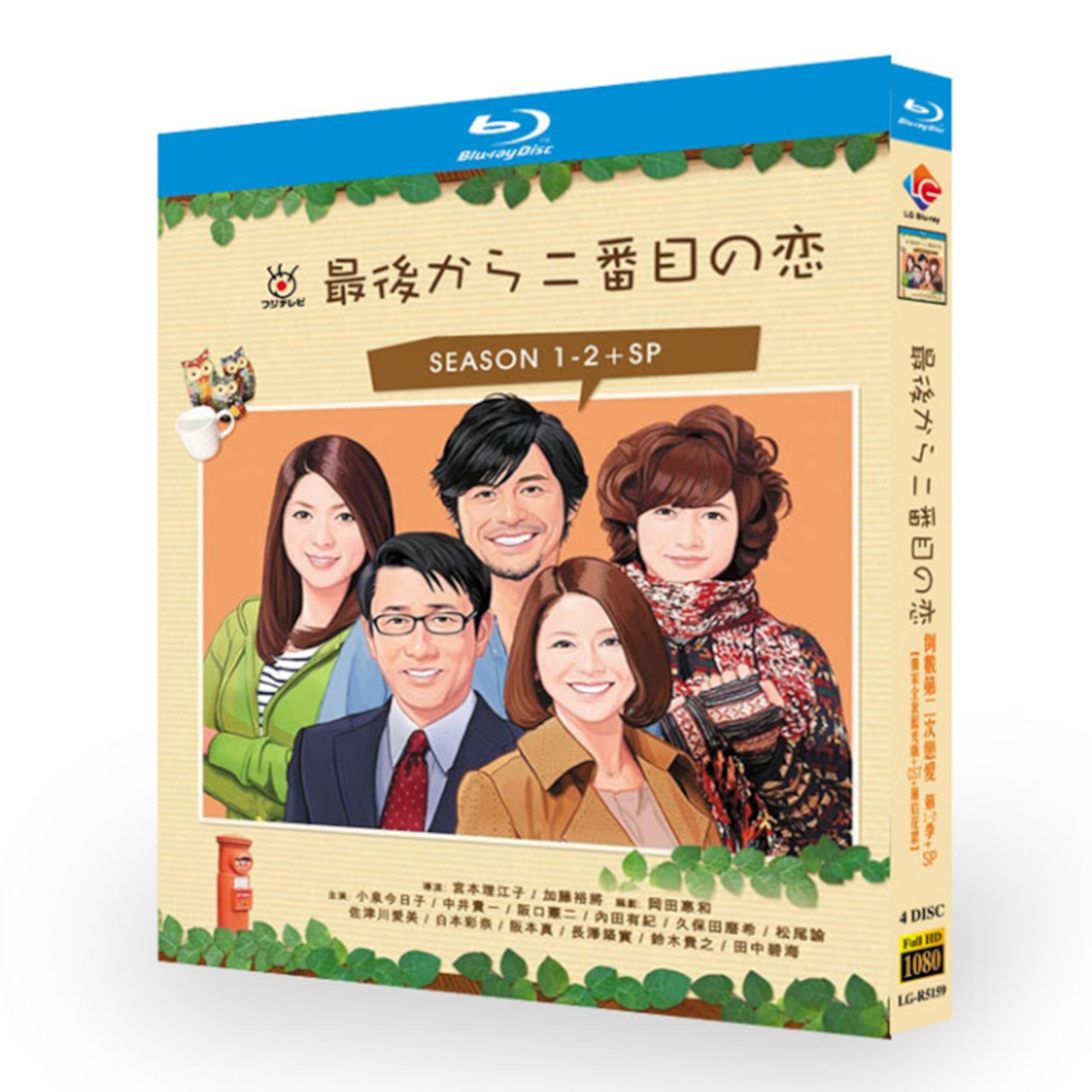 「最後から二番目の恋」1+2期 ブルーレイ Blu-ray日本ドラマ - 華流グッズストア