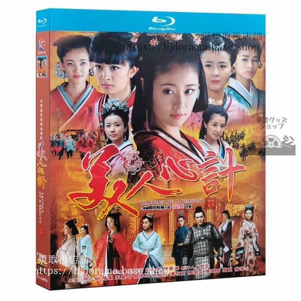 「美人心計一人の妃と二人の皇帝」ブルーレイ 林心如 ルビーリン 陳鍵鋒 サミュルチャン 海外盤正規品 - 華流グッズストア