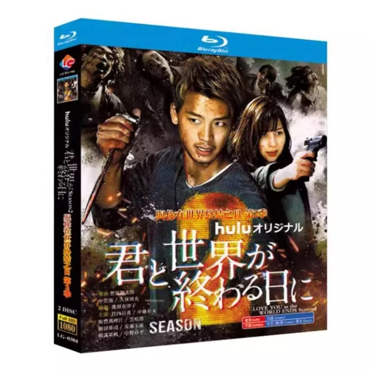 テレビドラマ「君と世界が終わる日に2」 DVD ブルーレイ Blu-ray 竹内涼真、中条あやみ 高画質 海外正規品日本ドラマ - 華流グッズストア
