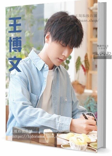 俳優　王博文　ワンボーウェン　写真集1冊 A4ポスター4枚 LOMOカード10枚 - 華流グッズストア