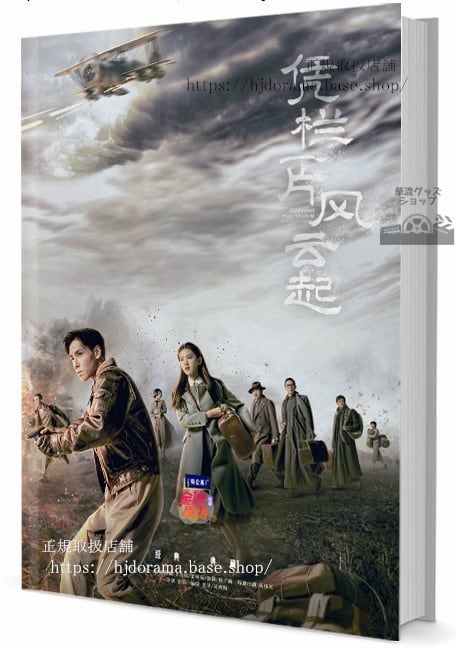 嵐に挑んで（Defying the Storm）　写真集1冊 A4ポスター4枚 しおり4枚 LOMOカード10枚