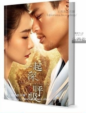 『一起深呼吸 BREATH OF DESTINY』周悅 李天成 戚薇 楊祐寧 写真集セット ドラマ 俳優写真集1冊 A4ポスター4枚 LOMOカード10枚 - 華流グッズストア