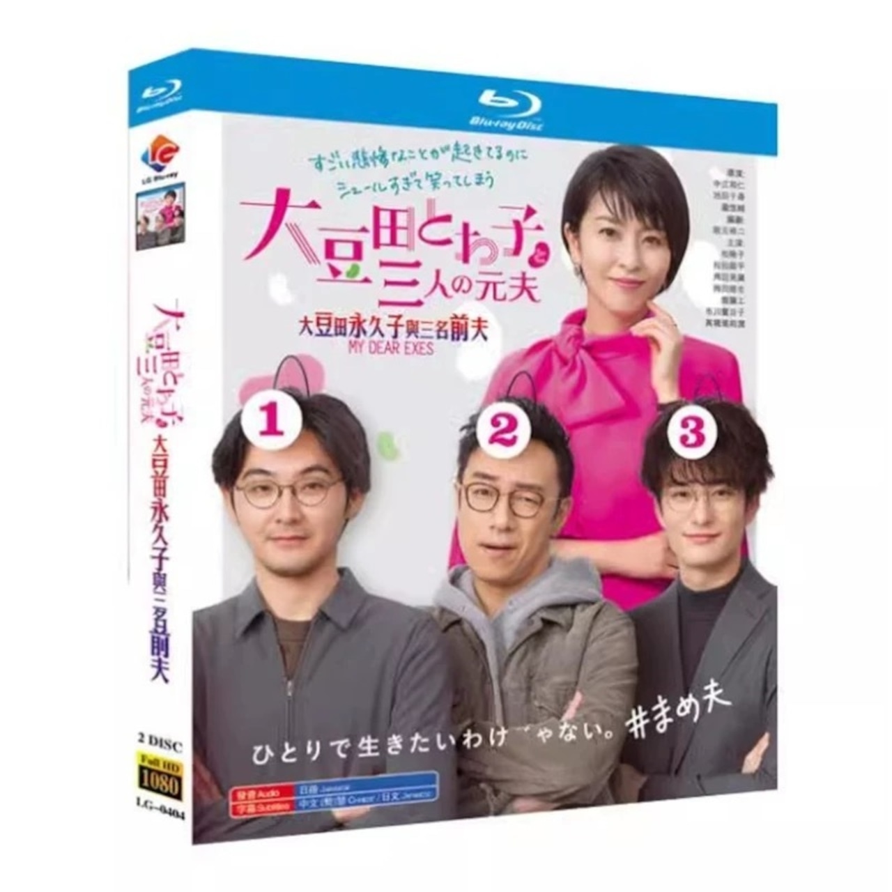 「大豆田とわ子と三人の元夫」 DVD ブルーレイ Blu-ray 高画質 海外正規品日本ドラマ - 華流グッズストア