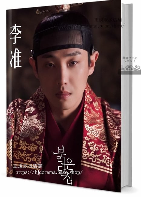 俳優　イジュン　写真集1冊 A4ポスター4枚 LOMOカード10枚 - 華流グッズストア