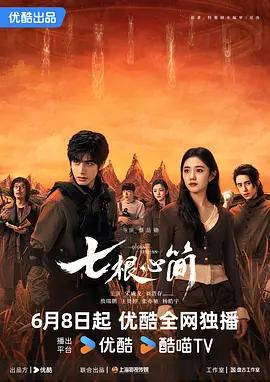 中国ドラマ『七根心簡』DVD-BOX6 -DISC - 華流グッズストア