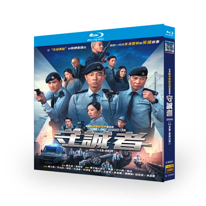 中国ドラマ『守诚者 / 守誠者』日本語字幕付きブルーレイ3 -DISC - 華流グッズストア