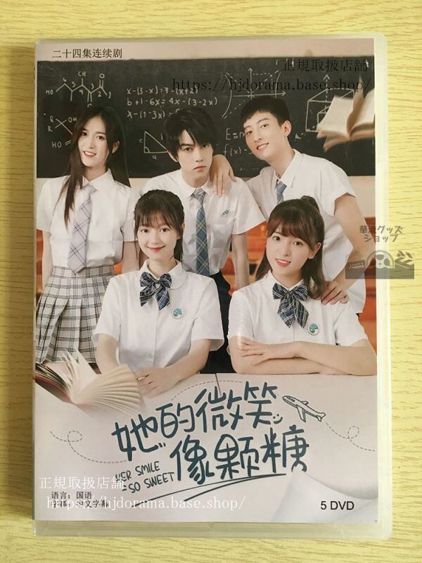 中国ドラマ『他的微笑像糖』DVD-BOX 陳翔宇 陳思宇 全話 中国盤 日本語字幕なし102711 - 華流グッズストア