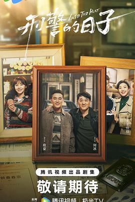 中国ドラマ『刑警的日子』ブルーレイ2-DISC[Blu-ray-BOX] - 華流グッズストア