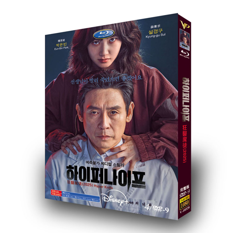 韓国ドラマ『ハイパーナイフ 闇の天才外科医』日本語字幕DVD-BOX4-DISCパク・ウンビン - 華流グッズストア