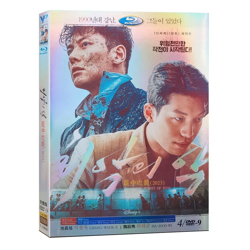 韓国ドラマ日本語字幕【最悪の悪 】DVD高画質正規品4D9 - 華流グッズストア