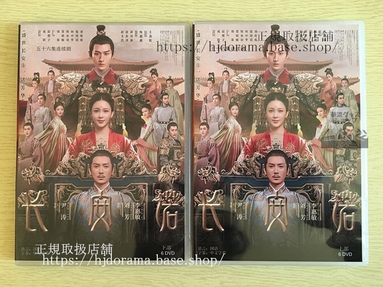 中国ドラマ歴史ファンタジー「長安 賢后伝」DVD-BOXチョンイー チャオインズ全話 中国盤 - 華流グッズストア