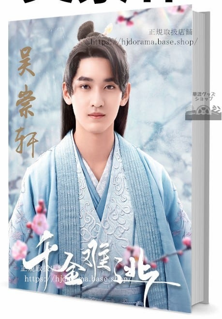 俳優ウーチョンシュエン(崇) 写真集1冊 A4ポスター4枚 しおり4枚 LOMOカード10枚 - 華流グッズストア