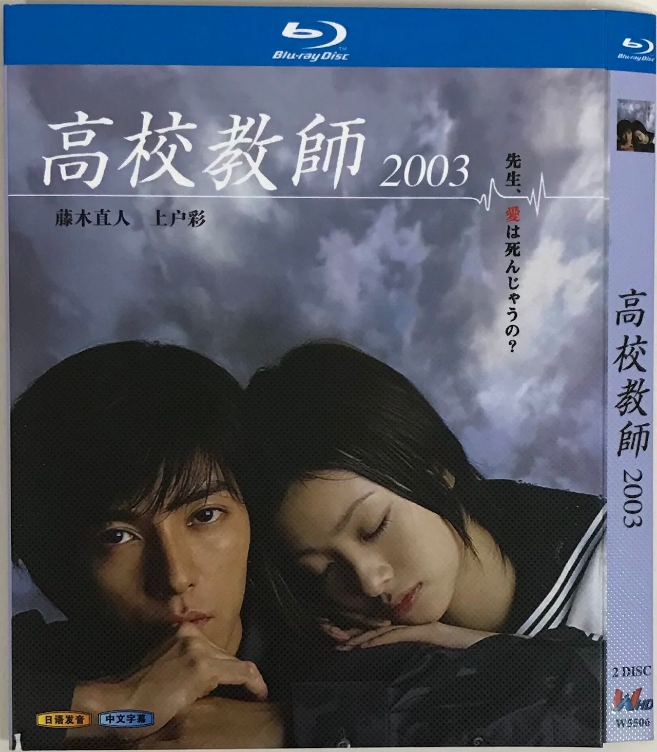 テレビドラマ「高校教師」 ブルーレイ Blu-ray BOX日本ドラマ - 華流グッズストア