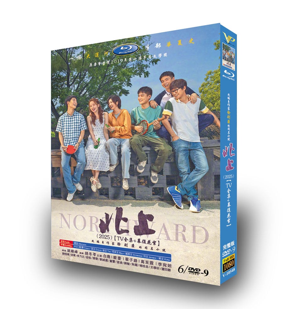 中国ドラマ日本語字幕【北上】DVD[DVD-BOX] - 華流グッズストア