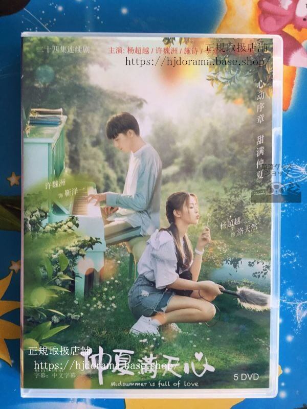 『シークレットハウス恋の相手はトップスター』dvd-box仲夏満天心許魏洲楊超越全話中国盤未使用 - 華流グッズストア