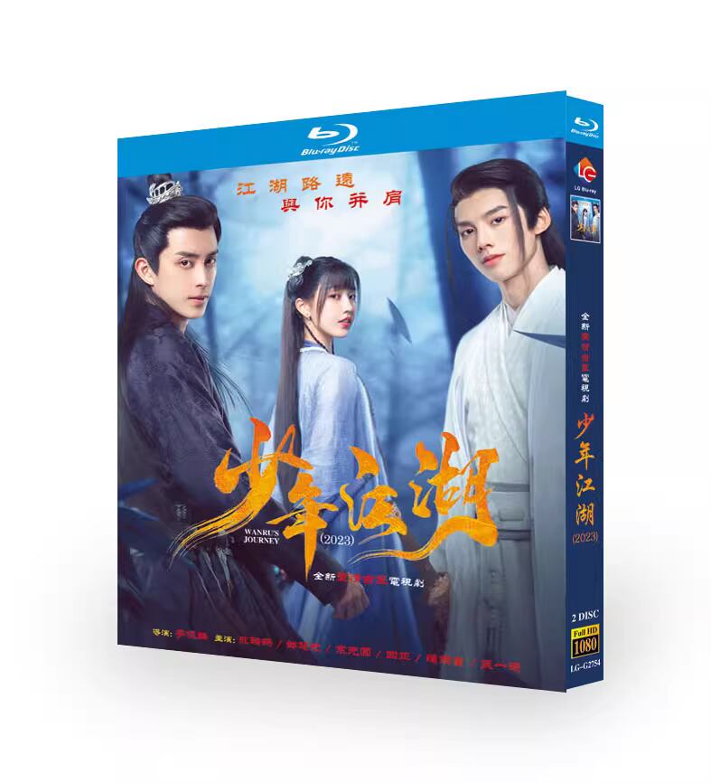 中国ドラマ日本語字幕『少年江湖～Wanru‘s Journey～』全話DVD高画質 鄧超元 ダン・チャオ、敖瑞鵬 アオ・ルイパン、 - 華流グッズストア