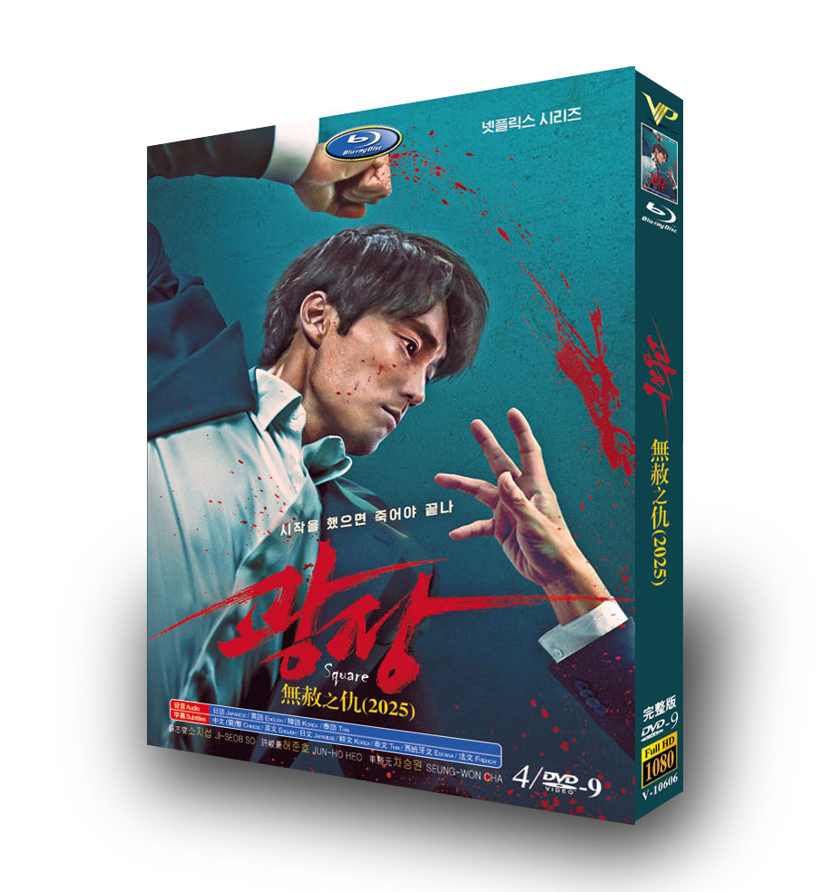 韓国ドラマ『広場』日本語字幕DVD-BOX4-DISC - 華流グッズストア