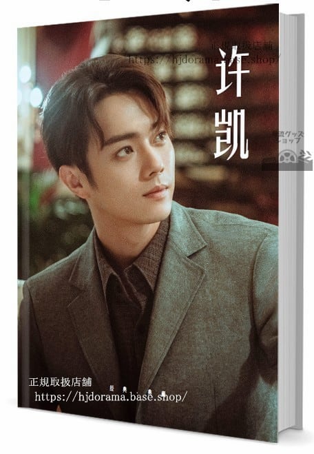 俳優シューカイ(許凱)　写真集1冊 A4ポスター4枚 しおり4枚 LOMOカード10枚 - 華流グッズストア