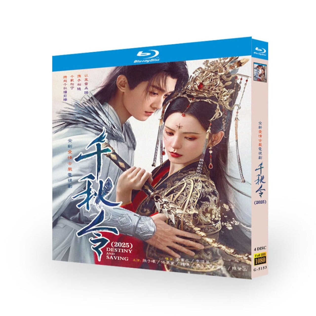 中国ドラマ『千秋令』ブルーレイ4-DISC[Blu-ray-BOX] - 華流グッズストア