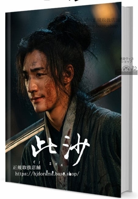 中国俳優ツーシャー(此沙)　写真集1冊 A4ポスター4枚 しおり4枚 LOMOカード10枚 - 華流グッズストア