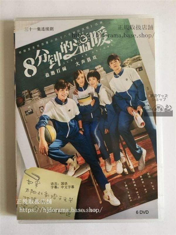 「八分鐘的暖Eight minutes of warmth8分間の温もり」姜卓君DVD-BOX - 華流グッズストア