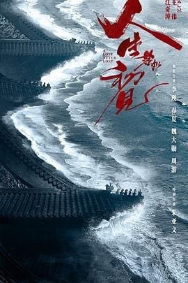 中国ドラマ日本語字幕『人生若如初見』ブルーレイ4-DISC[Blu-ray-BOX] - 華流グッズストア