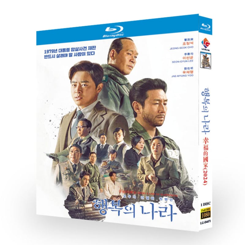 韓国映画『幸せの国』ブルーレイ1-DISC[Blu-ray-BOX]高画質海外盤正規品 - 華流グッズストア