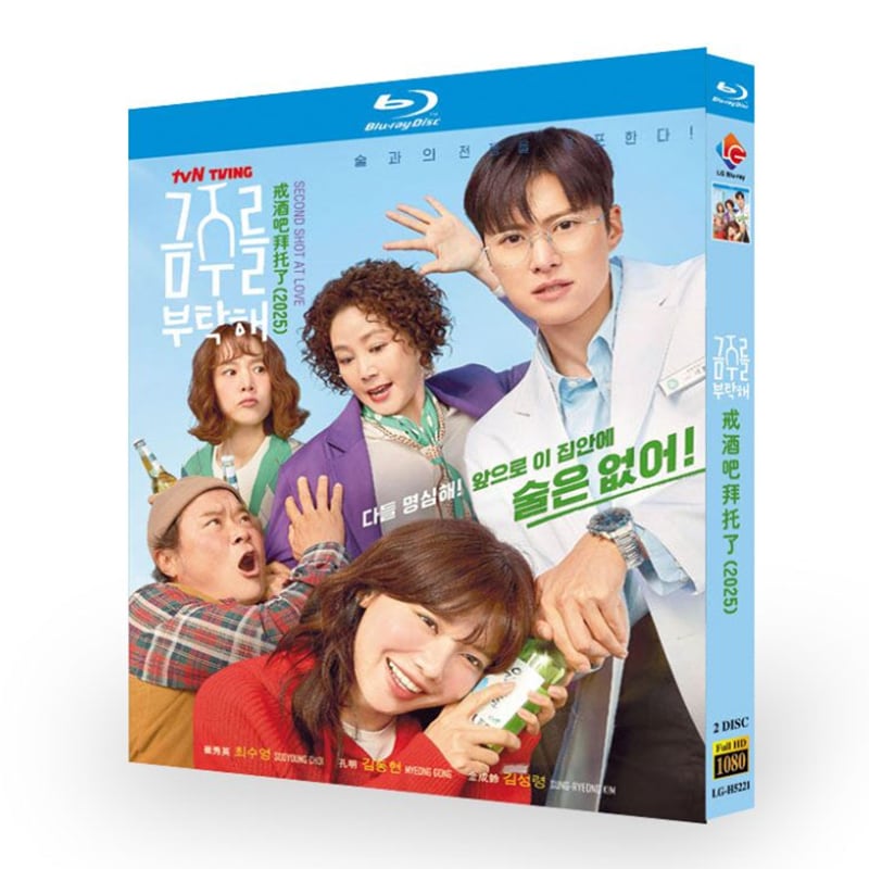 韓国ドラマ『禁酒をお願い』ブルーレイ2-DISC[Blu-ray-BOX] - 華流グッズストア