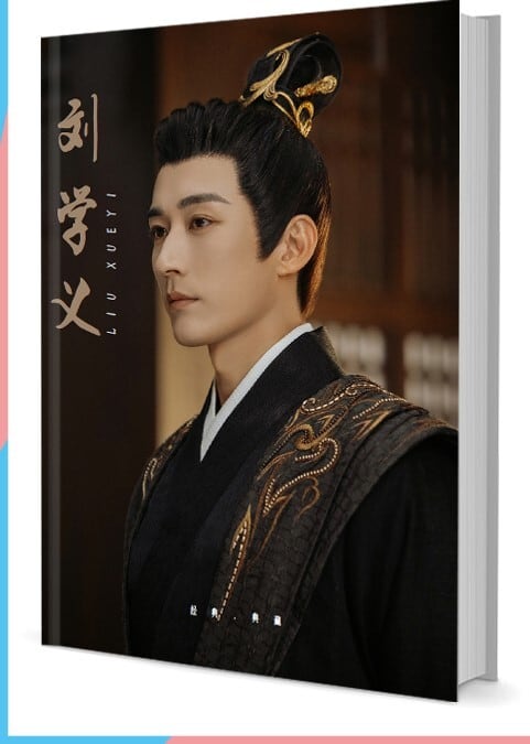 中国俳優『劉学義（?学?） 』写真集1冊 A4ポスター4枚 しおり4枚 LOMOカード10枚 - 華流グッズストア