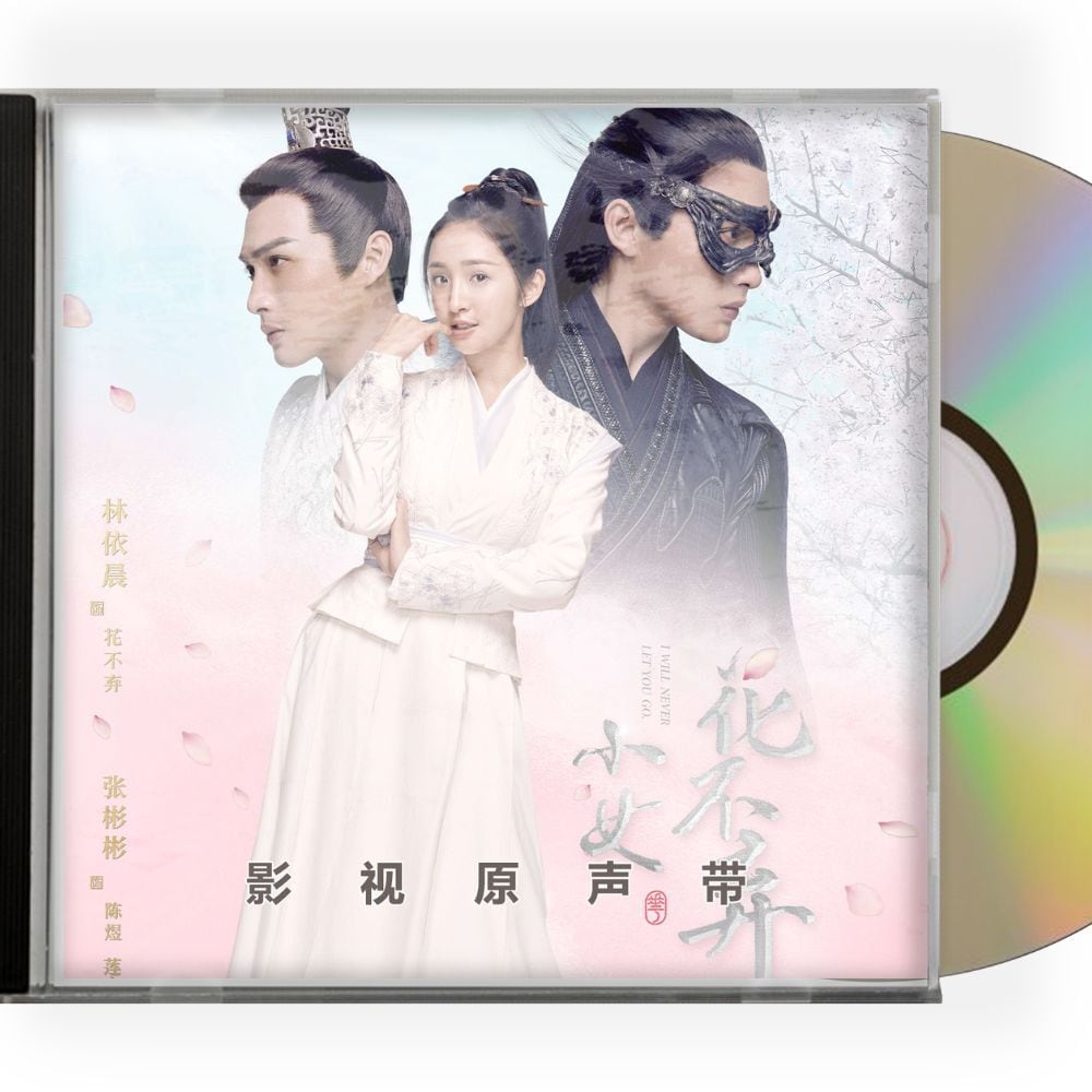 中国ドラマ『花不棄(カフキ) 運命の姫と仮面の王子』OST/CD オリジナルサントラ盤 林依晨 アリエル・リン ／張彬彬 チャンビンビン - 華流グッズストア