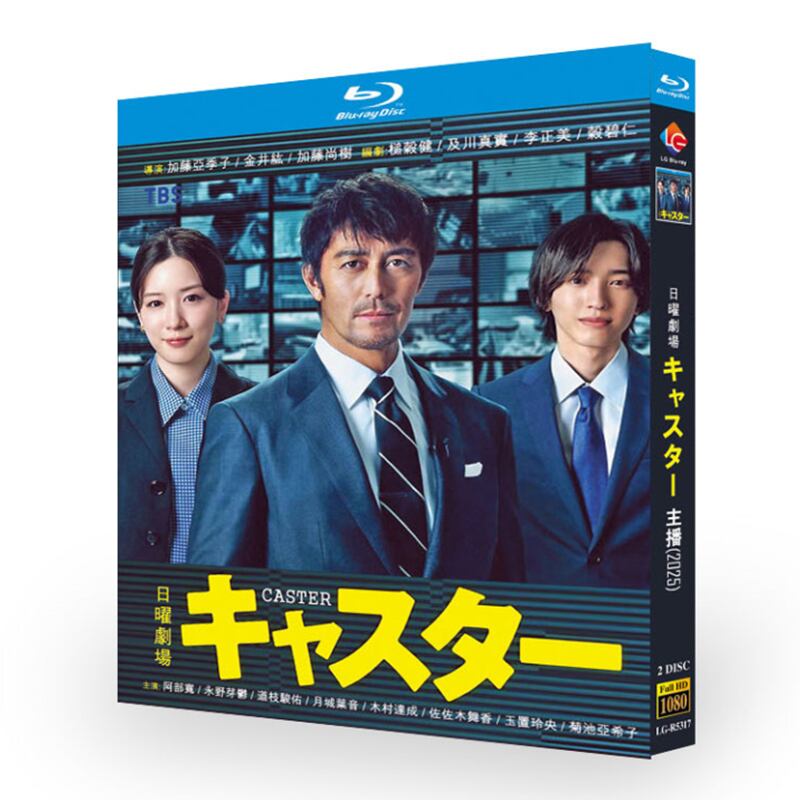 日本ドラマ『キャスター (2025)』ブルーレイ2-DISC[Blu-ray-BOX] - 華流グッズストア