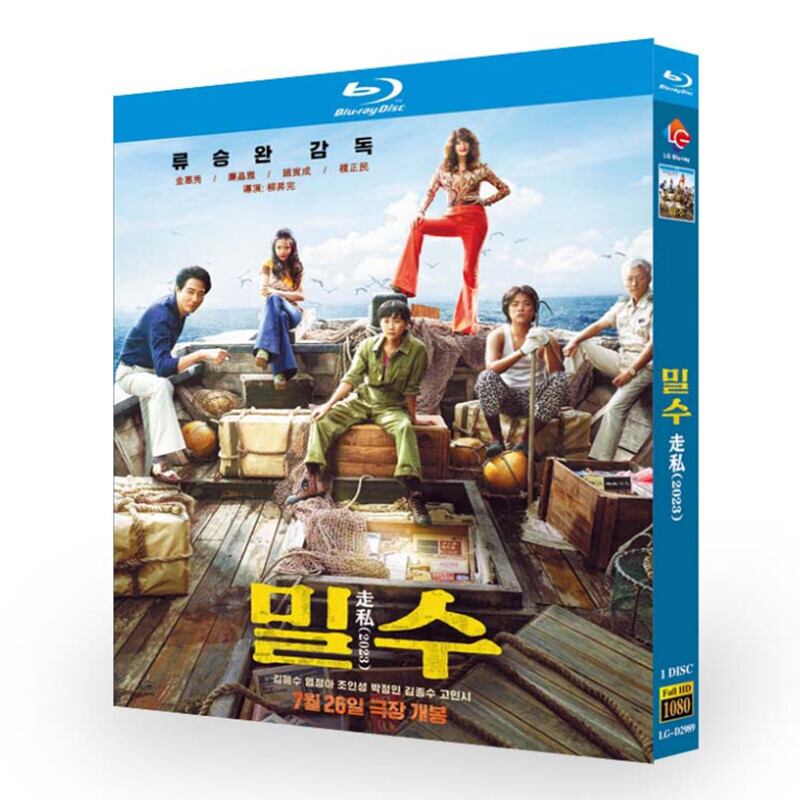 韓国映画『??(原題：密輸)』ブルーレイ 1-DISC[Blu-ray-BOX]高画質正規品 - 華流グッズストア