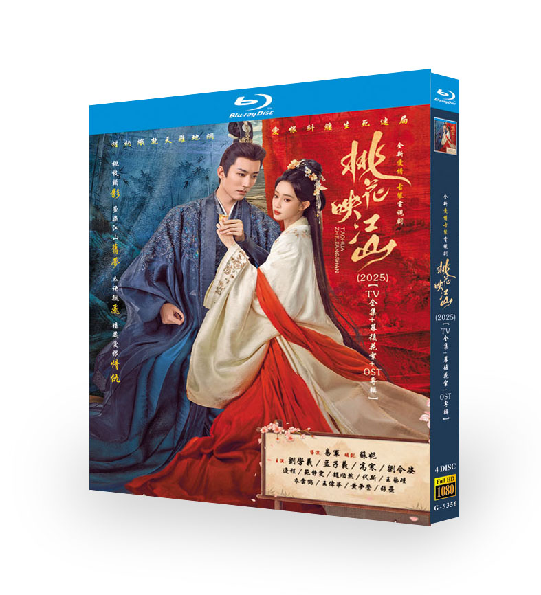 中国ドラマ『桃花映江山』ブルーレイ4 -DISC - 華流グッズストア