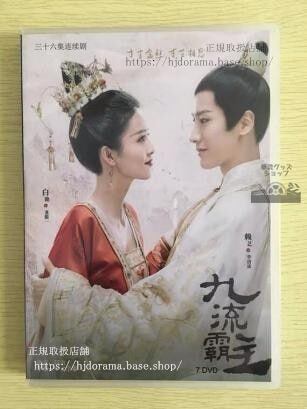 中国ドラマDVD-BOX / 『万華楼金糸が紡ぐ運命の恋』白鹿 賴藝 方逸倫 経済DVD7枚セット　 日本語字幕なし - 華流グッズストア