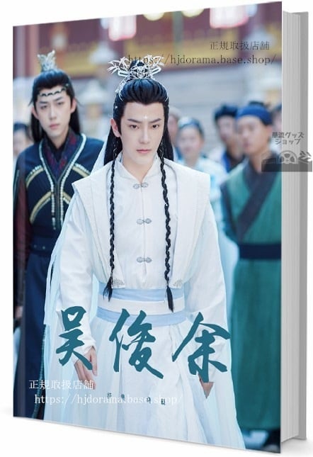 中国俳優ウージュンユー(呉俊余)　写真集1冊 A4ポスター4枚 しおり4枚 LOMOカード10枚 - 華流グッズストア