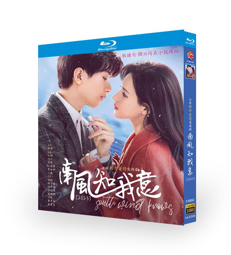 中国ドラマ「南風知我意」チェン・イー 　ブルーレイ3-DISC[Blu-ray-BOX]高画質正規品 - 華流グッズストア