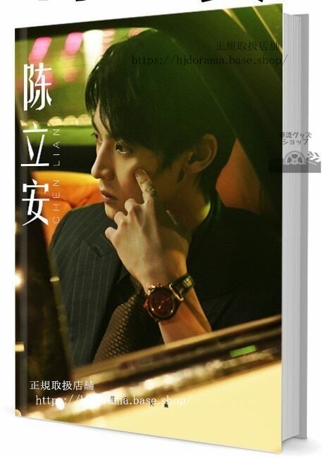 俳優　Anson Chen - 立安 写真集1冊 A4ポスター4枚 しおり4枚 LOMOカード10枚 - 華流グッズストア