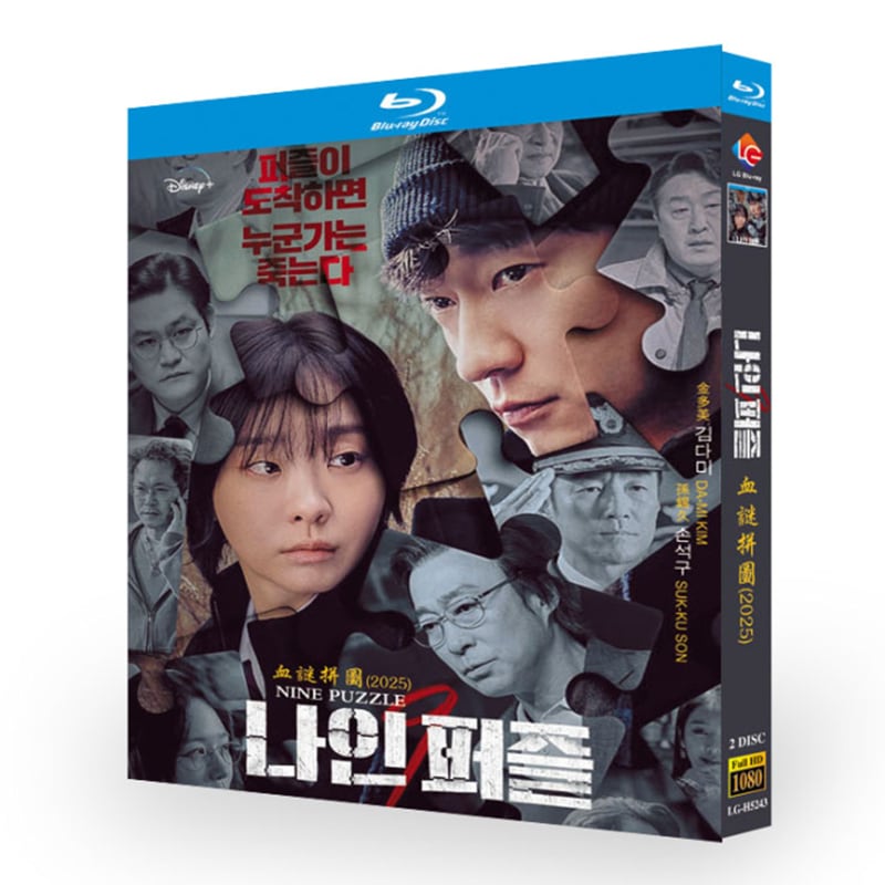 韓国ドラマ日本語字幕『ナインパズル』ブルーレイ2-DISC[Blu-ray-BOX] - 華流グッズストア