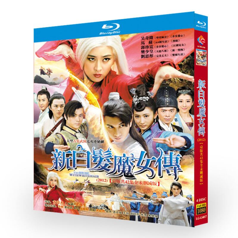 中国ドラマ『白髪魔女伝』ブルーレイ4-DISC[Blu-ray-BOX] - 華流グッズストア
