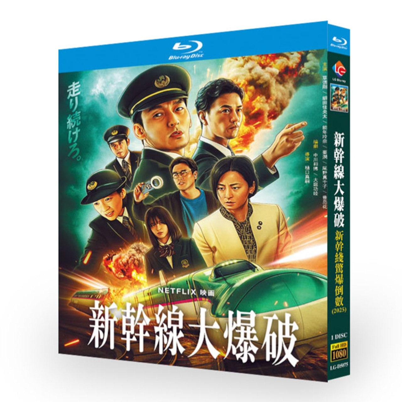 新幹線大爆破 ブルーレイ Blu-ray BOX  高画質 正規品日本ドラマ - 華流グッズストア